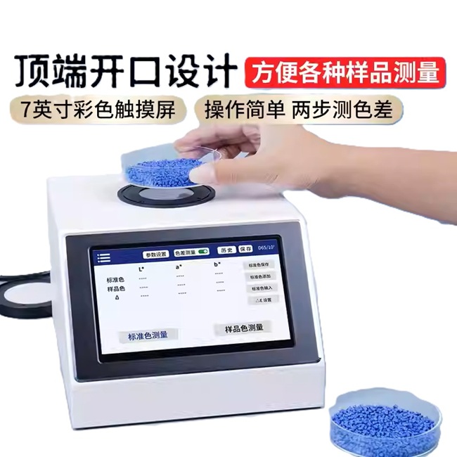 Linshang LS177大孔径分光色差仪